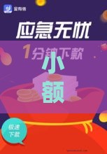 小额借贷口子有哪些？这几款靠谱平台帮你应急！