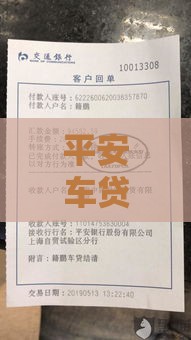 平安车贷逾期多久能还清？手把手教你补救攻略