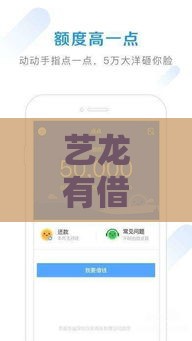 艺龙有借款口子吗？揭秘真实贷款渠道+避坑指南