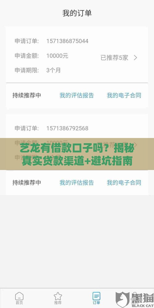 艺龙有借款口子吗？揭秘真实贷款渠道+避坑指南