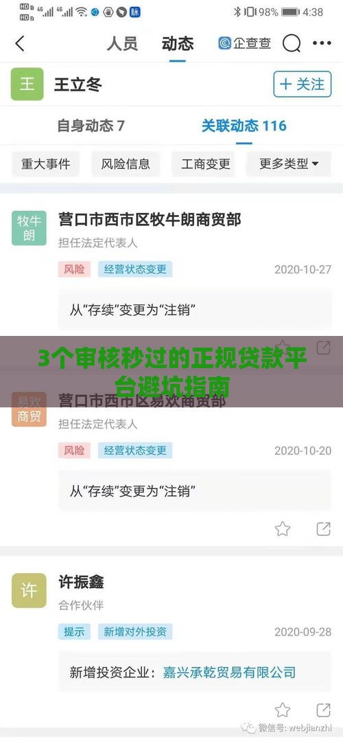 3个审核秒过的正规贷款平台避坑指南