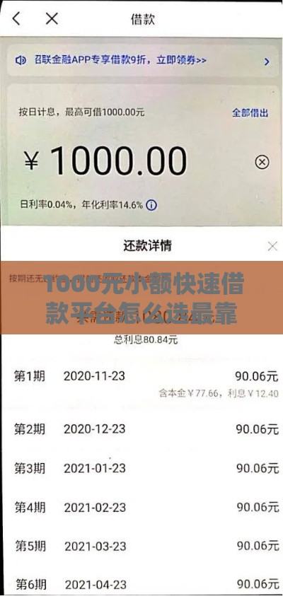 1000元小额快速借款平台怎么选最靠谱
