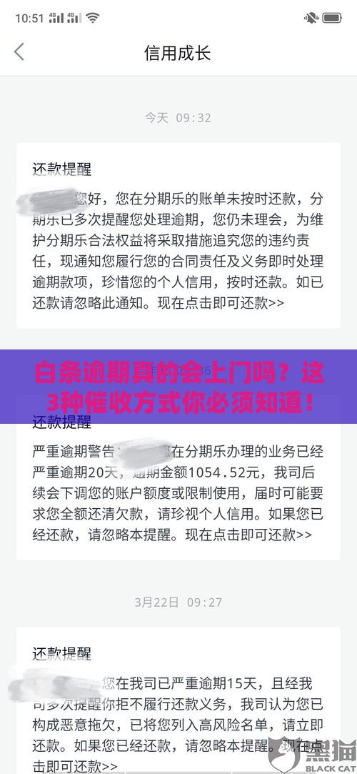 白条逾期真的会上门吗？这3种催收方式你必须知道！