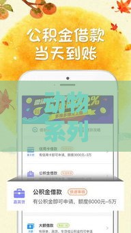 动物系列贷款平台盘点：这些口子靠谱吗？