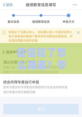 征信花了怎么知道？手把手教自查方法