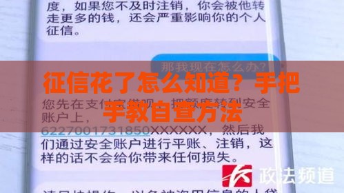 征信花了怎么知道？手把手教自查方法