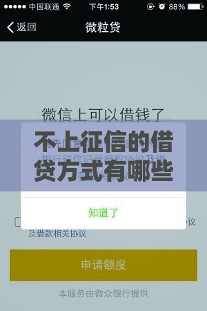 不上征信的借贷方式有哪些？这5种方法或许能帮到你