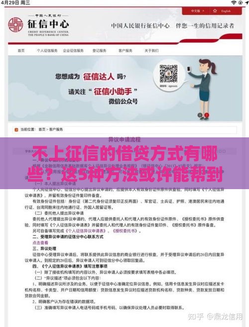 不上征信的借贷方式有哪些？这5种方法或许能帮到你