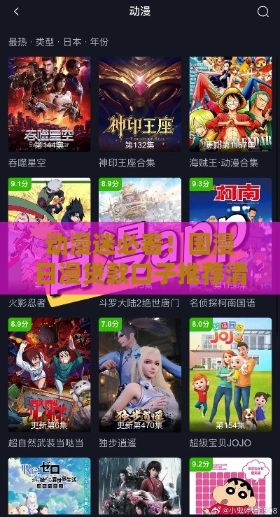 动漫迷必看！国漫日漫贷款口子推荐清单