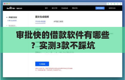 审批快的借款软件有哪些？实测3款不踩坑