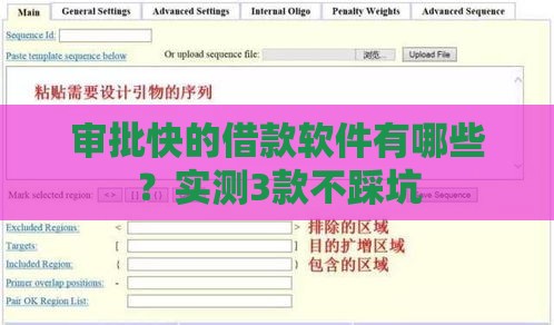 审批快的借款软件有哪些？实测3款不踩坑