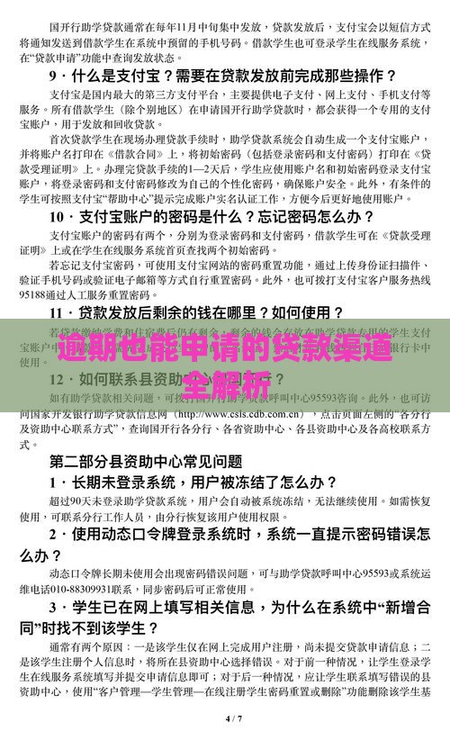 逾期也能申请的贷款渠道全解析