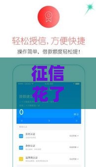 征信花了还能借到钱吗？3招教你信用借款翻身