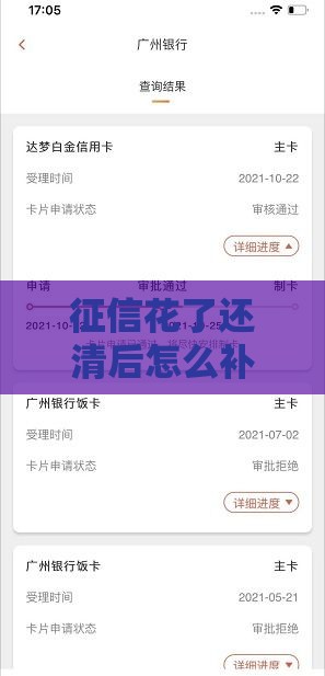 征信花了还清后怎么补救？5个实用方法帮你快速修复信用记录！