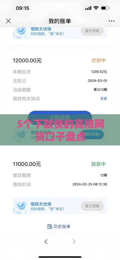 5个下款快的高炮网贷口子盘点