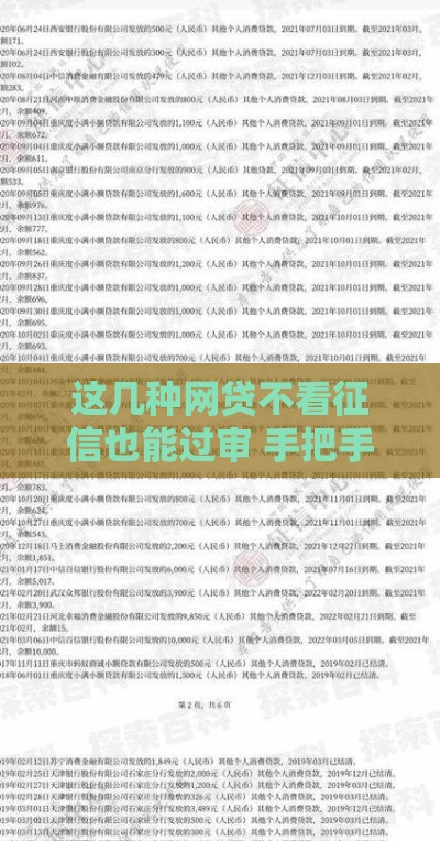 这几种网贷不看征信也能过审 手把手教你避坑