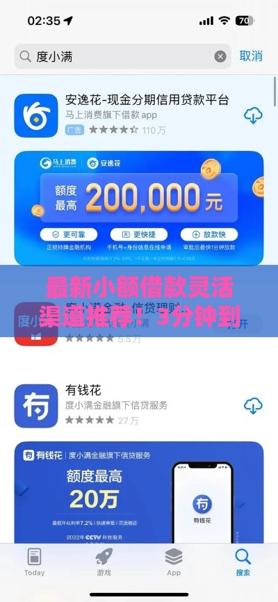 最新小额借款灵活渠道推荐！3分钟到账的正规平台盘点