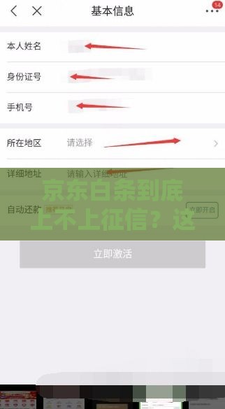 京东白条到底上不上征信？这3种情况必须小心！