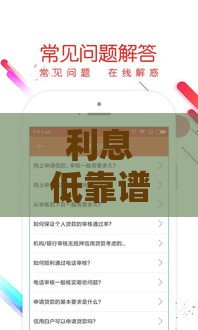 利息低靠谱的贷款口子这样选最稳