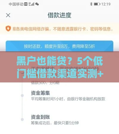 黑户也能贷？5个低门槛借款渠道实测+避坑指南