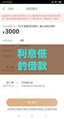 利息低的借款平台排名正规？这5家靠谱平台别错过！