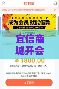 宜信商城开会员必下款？真实情况揭秘，这几点必须了解！
