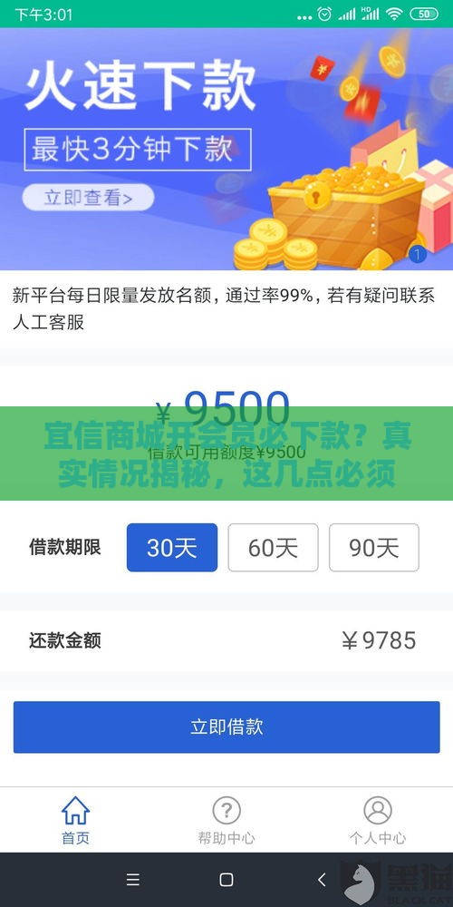 宜信商城开会员必下款？真实情况揭秘，这几点必须了解！