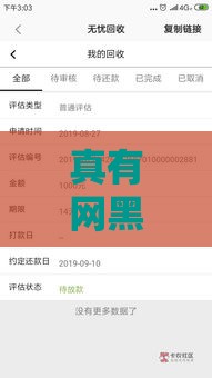真有网黑贷款的口子吗？急用钱必看，这些内幕要警惕！