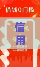 信用贷款口子有哪些？这5个靠谱平台别错过！