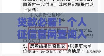 贷款必看！个人征信官网查询入口及详细使用指南