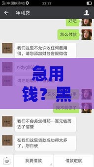 急用钱？黑户网贷选择指南 试试这几招