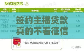 签约主播贷款真的不看征信？业内揭秘这几点必须知道！