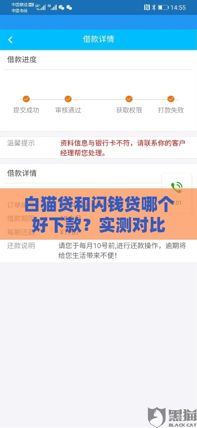 白猫贷和闪钱贷哪个好下款？实测对比这几点差异要注意