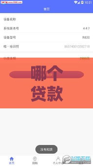 哪个贷款平台容易借款？这5个低门槛平台助你快速到账！