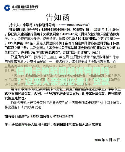 信用卡被驳回起诉有用吗？过来人亲测必看！贷款纠纷避坑指南