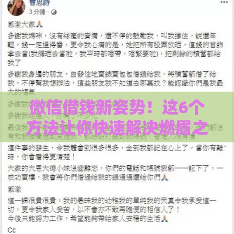 微信借钱新姿势！这6个方法让你快速解决燃眉之急