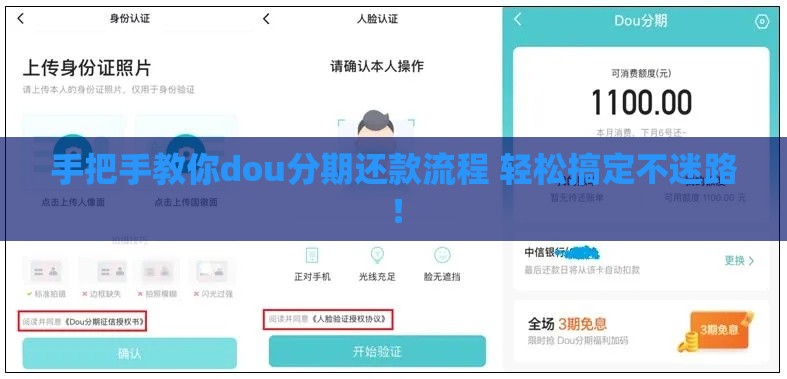 手把手教你dou分期还款流程 轻松搞定不迷路！