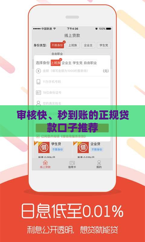审核快、秒到账的正规贷款口子推荐