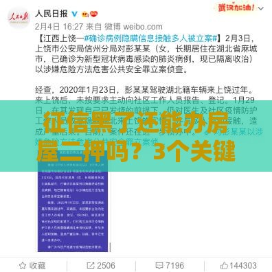 征信黑了还能办房屋二押吗？3个关键点助你破解困局