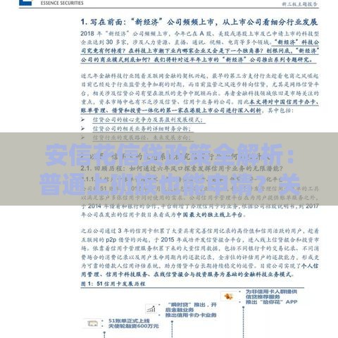 安信花信贷政策全解析：普通上班族也能申请？关键细节要盯紧