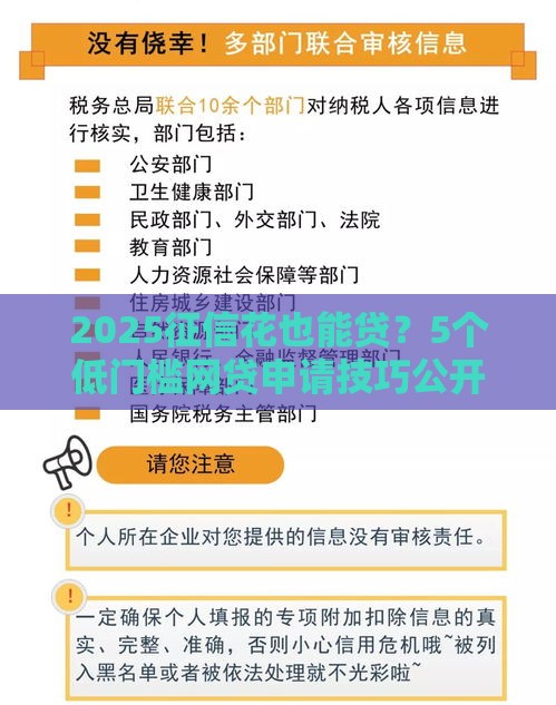 2025征信花也能贷？5个低门槛网贷申请技巧公开