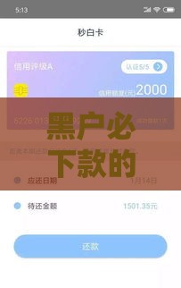 黑户必下款的口子有吗？三分钟教你识别正规借款渠道