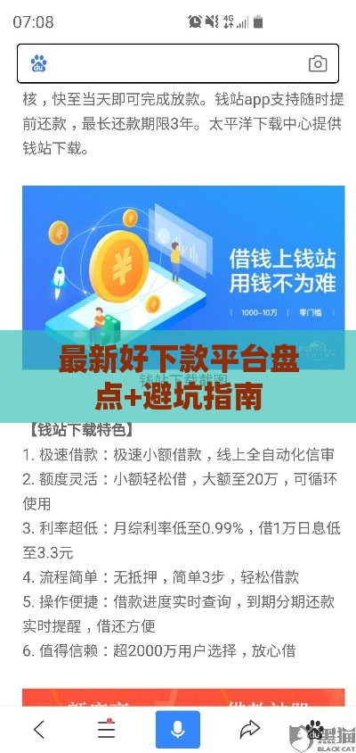 最新好下款平台盘点+避坑指南