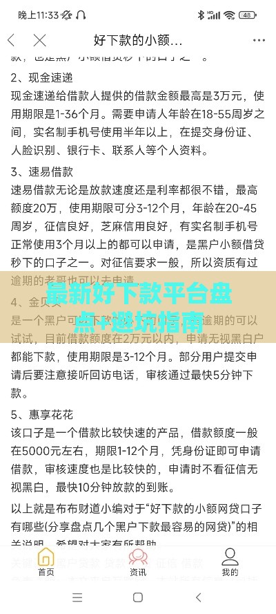 最新好下款平台盘点+避坑指南