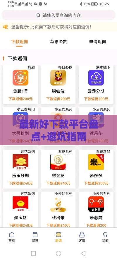最新好下款平台盘点+避坑指南