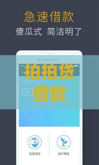 拍拍贷借款下载app靠谱吗？手把手教你快速到账！