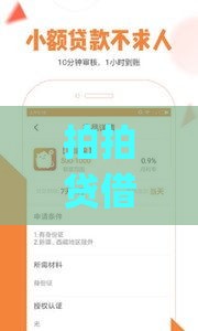 拍拍贷借款下载app靠谱吗？手把手教你快速到账！