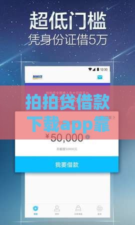 拍拍贷借款下载app靠谱吗？手把手教你快速到账！