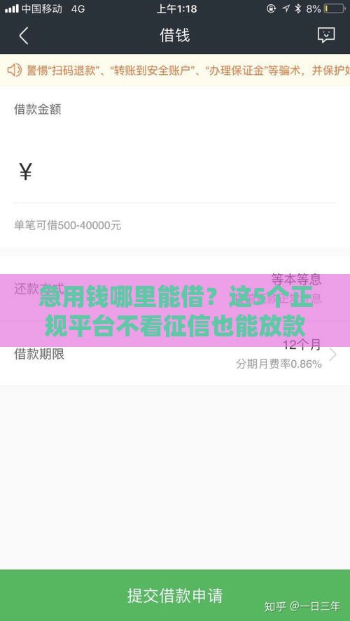 急用钱哪里能借？这5个正规平台不看征信也能放款！