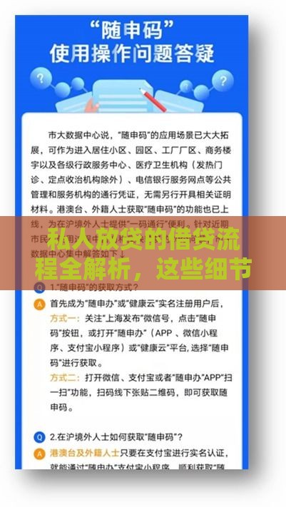 私人放贷的借贷流程全解析，这些细节千万要注意！